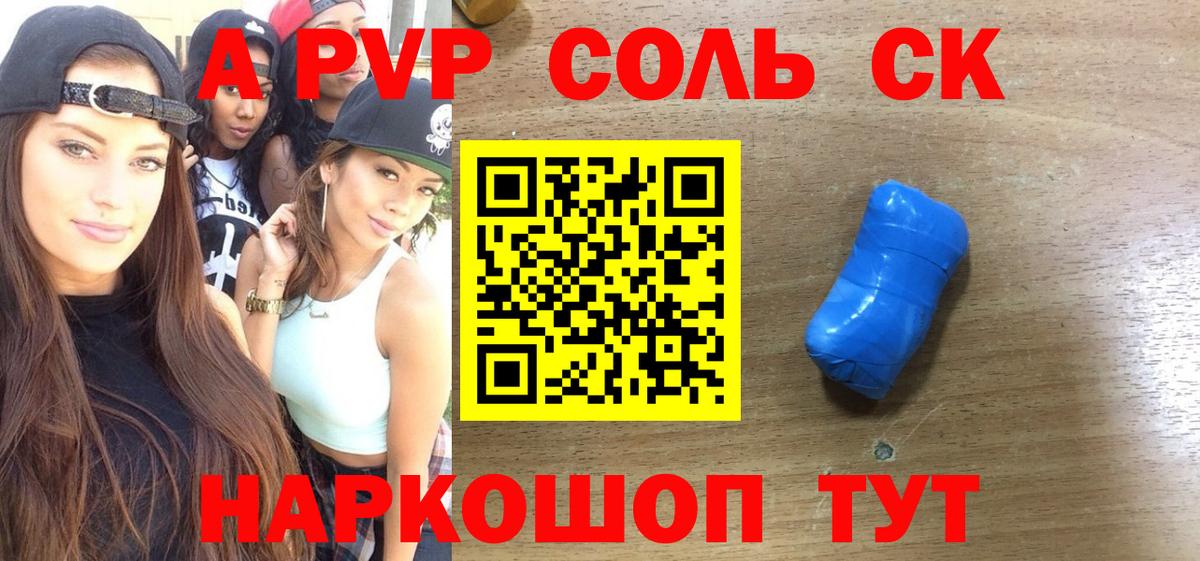 Alpha-PVP Соль Гурьевск