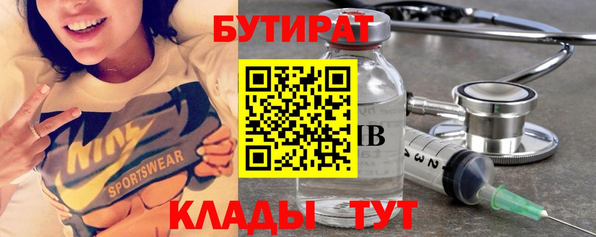 БУТИРАТ  Вход с VPN  Гурьевск  Бутират GHB 